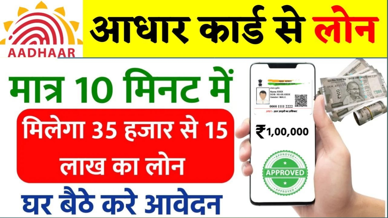 25000 Loan on Aadhar Card