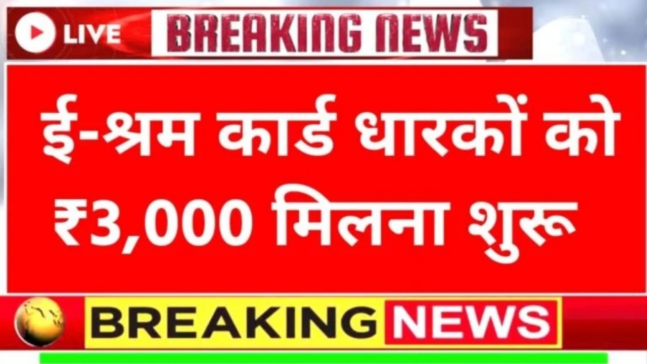 E Shram Card Pension Yojana