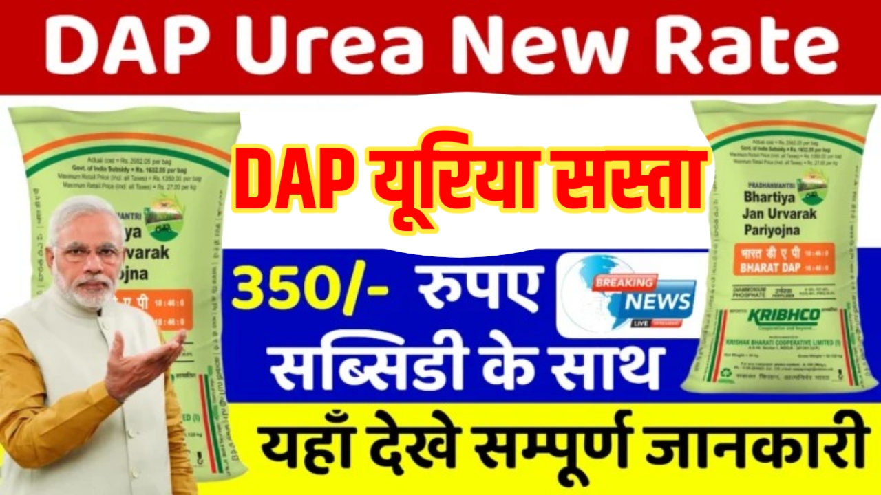 DAP Urea Rate Sasta