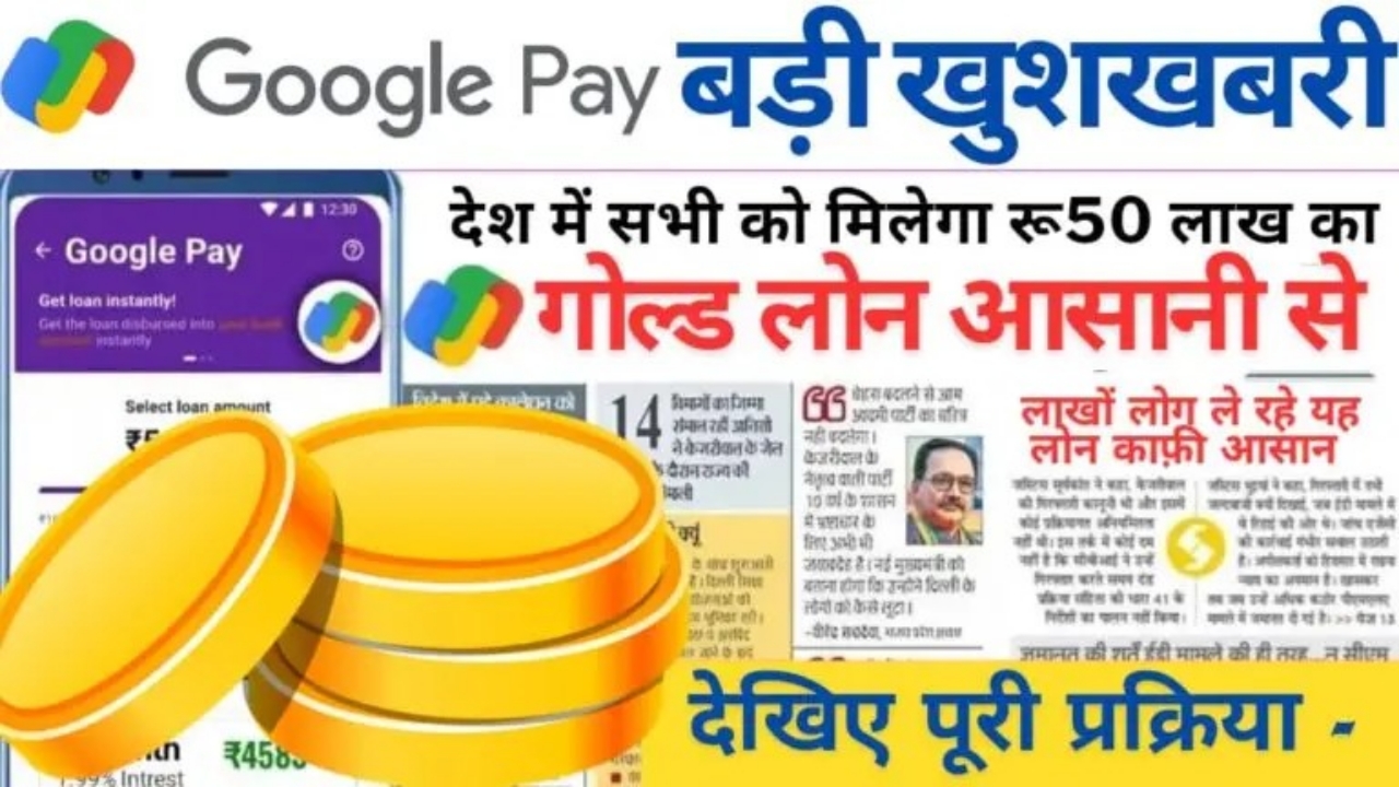 Google Pay Gold Loan