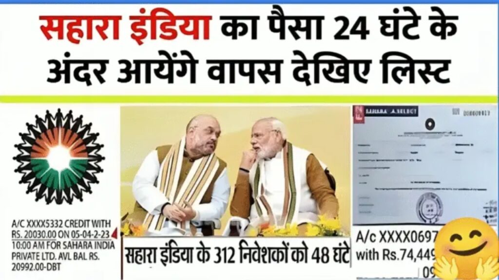 Sahara India Refund 2025