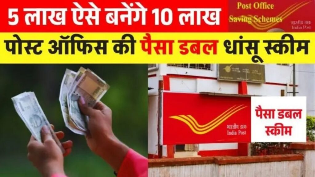 Post Office Scheme 2025